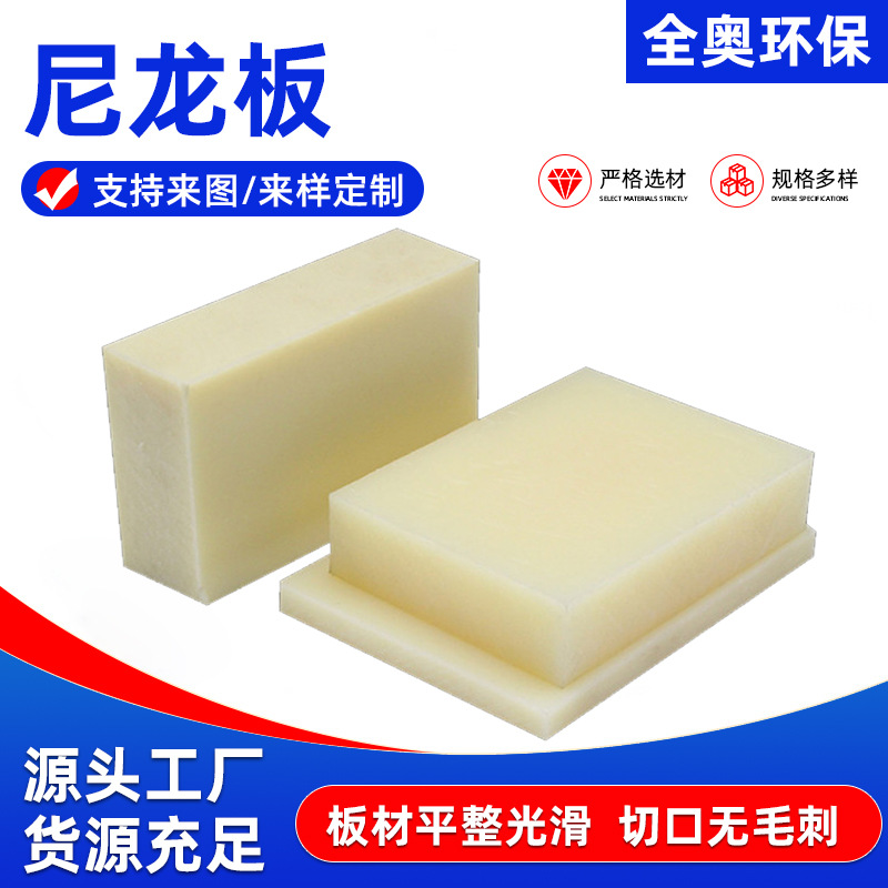 白色尼龙板可裁切尼龙耐磨板mc含油尼龙板米黄色衬板pa66尼龙板