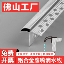 外墙滴水线条铝合金屋檐防流挂上下檐口仿石漆窗台引水鹰嘴滴水条