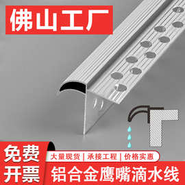 外墙滴水线条铝合金屋檐防流挂上下檐口仿石漆窗台引水鹰嘴滴水条