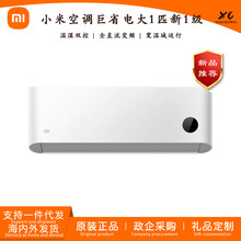 Xiaomi米家空调挂机冷暖两用1匹新一级家用变频自洁KFR-26GW/V1A1