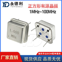正方形有源晶振 1MHz-100MHz全系列 直插4脚 钟振半尺寸DIP振荡器