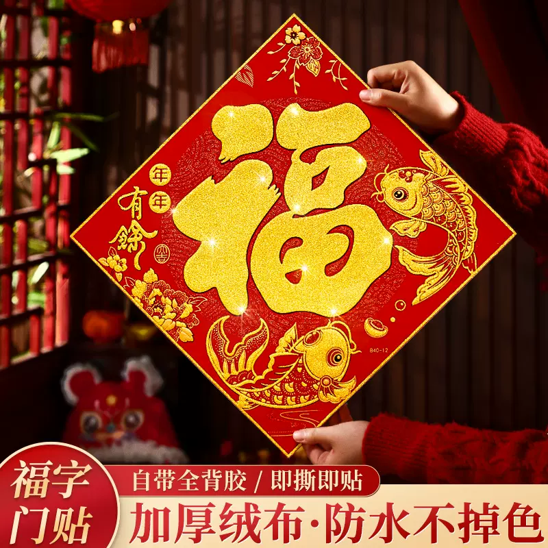 2025新年福字门贴春节年画年年有余蛇年新款装饰绒布烫金大门年货