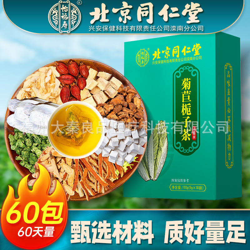 北京銅仁堂キュウリカガーデンティーヤイフシュウ痛風尿酸高排泄代替茶健康茶卸売配送|undefined