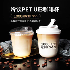 使い捨てu型ミルクカップ90口径冷たいコーヒーカップ高透ミルクカップ蓋付き外付け梱包カップ