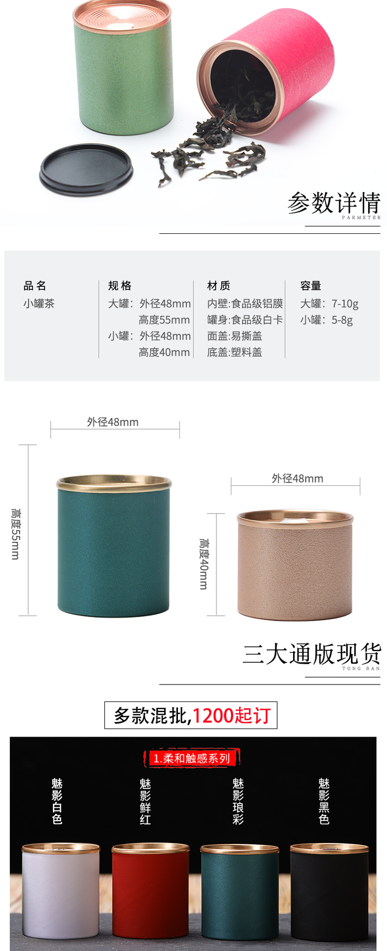 小罐茶详情_2_meitu