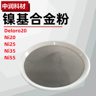 Nickel base alloy powder Ni60A/Ni65/Ni45/F102/F103F105 nickel base tungsten carbide powder wear resistant powder