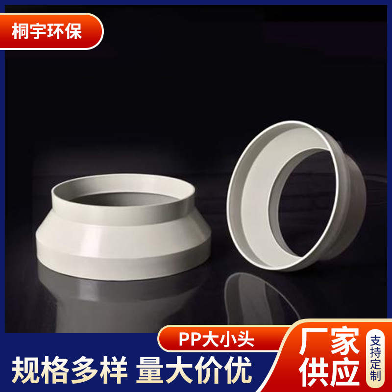 阻燃风管变径PP大小头厂家批发耐高温环保风筒防火排烟管防火阻燃