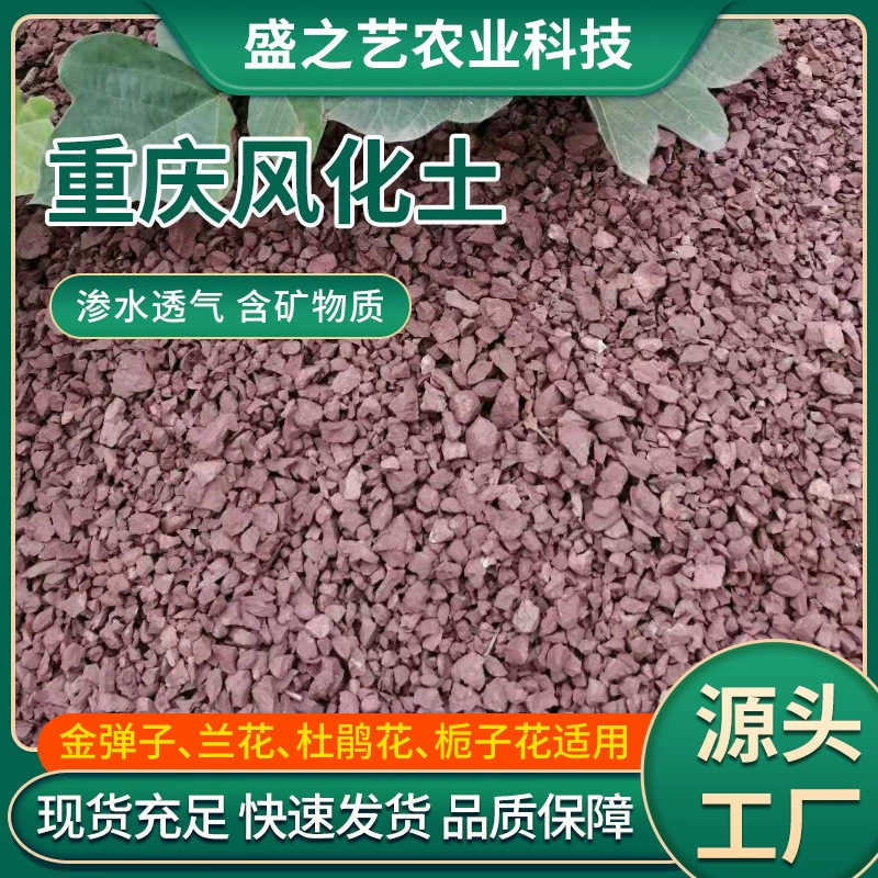 Прямые поставки от производителя: обветрелые каменные частицы, обветрелый грунт, грунт для выращивания растений, грунт для укоренения, питательный грунт, кислотный грунт.