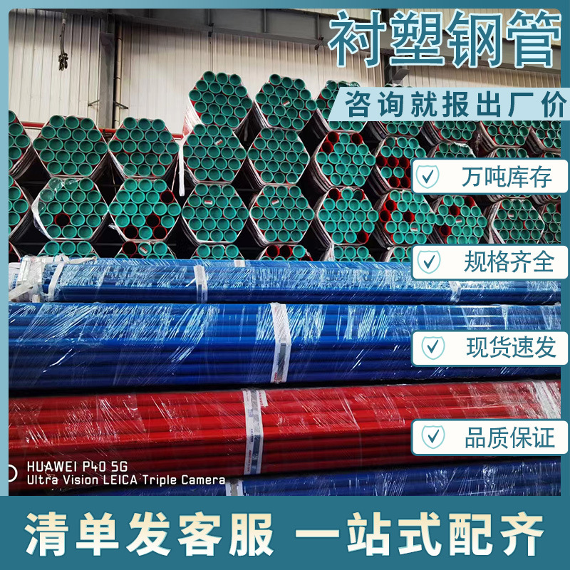 利达现货衬塑钢塑复合管涂塑内外涂树脂管PSP钢塑管衬塑管批发