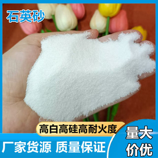 Quartz Sand Manufacturer Lawn Filling 20-40 Mesh Quartz Sand Water Treatment Filter Material Refractory Material Quartz Sand