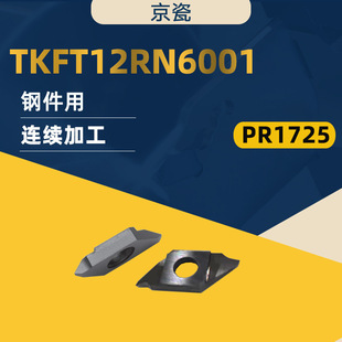 Kyocera Wholesale Agent Japan Kyocera Cnc Blade Tkft12Rn6001 Threaded Insert