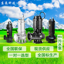 山东东泵 大流量大功率防堵塞污水泵 不锈钢nai高温潜水排污泵