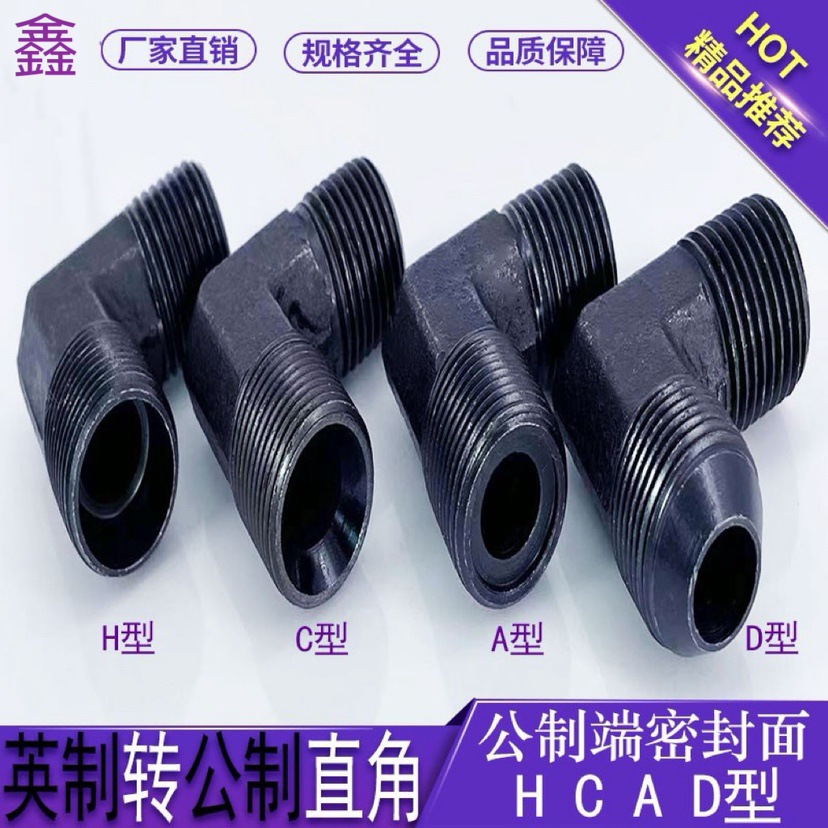 液压直角接头A型C型D型H型碳钢公制油管外丝弯头M14*1.5161822
