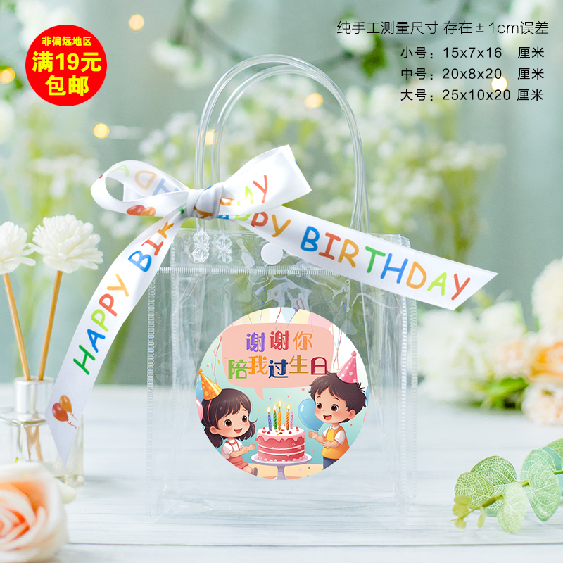 Прозрачная сумка с мультяшной наклейкой + лента-маленький размер