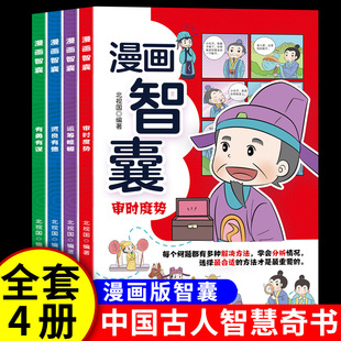 Cartoon Think Tanner All 4 Volumes Feng Menglong's Comic Edition Think Tanner Ancient Wisdom Strategy Complete Book that Children Can Read