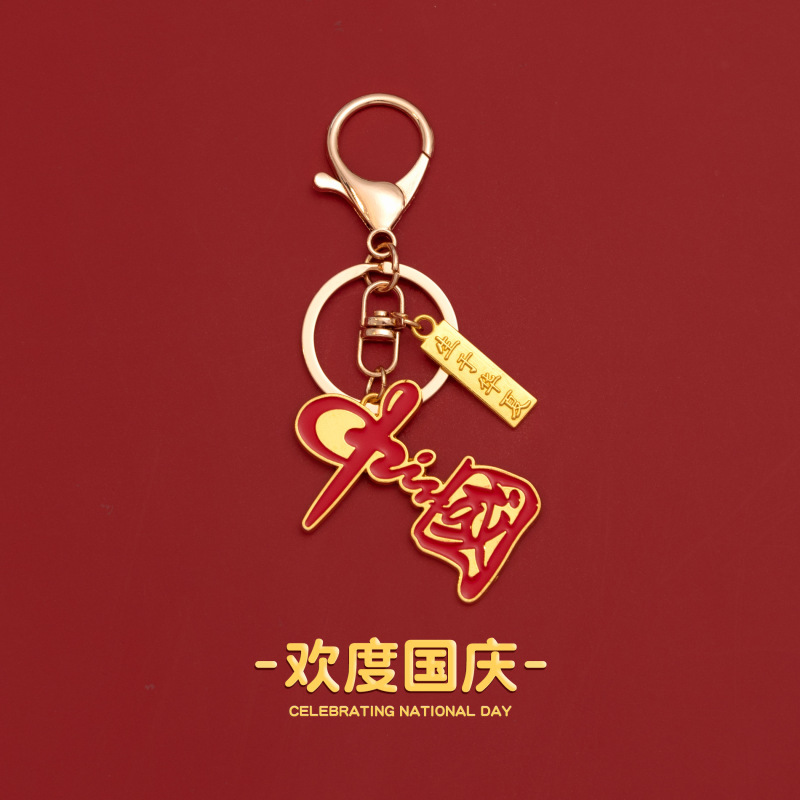 国庆礼物中国地图五星红旗钥匙扣挂件创意元旦爱国小礼品挂饰吊坠|undefined