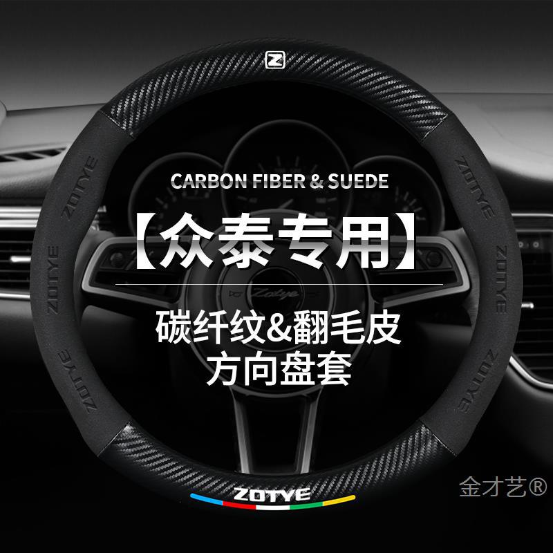 众泰方向盘把套T600Z700Z500Z300T200M300专用翻毛皮把套四季通用