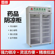 药品医用阴凉柜医药冷藏柜药店冰箱双门小型GSP认证展示柜单门