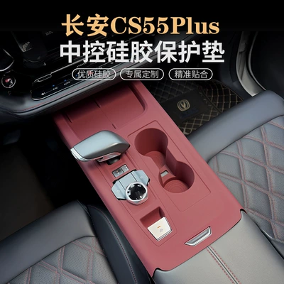 Silicone Protective Mat, Modified Decorative — Other Automotive Interior Supplies