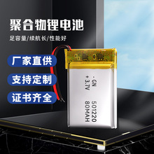 501220�ǂ������C�늳�3.7v����늳� 80mah䇾ۺ���늳�501220