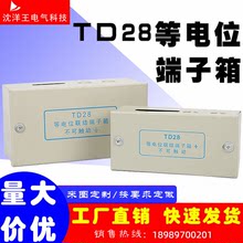 TD28等电位联结端子箱消防端子箱模块箱光纤箱接地盒总等电位箱
