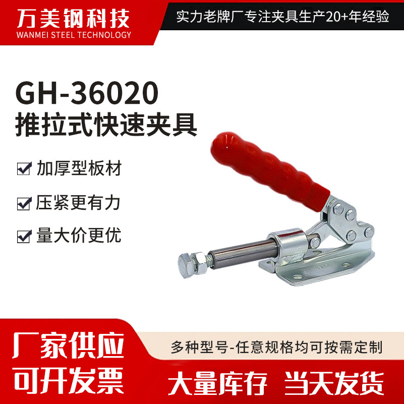 推拉式快速夹具 GH-36020测试焊接木工工装定位夹钳五金夹具夹钳