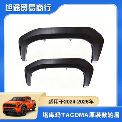 Suitable for 2024-2026 Tacoma Wheel Arches, Original Style Wheel Arches for Tacoma (Wheel eyebrow)