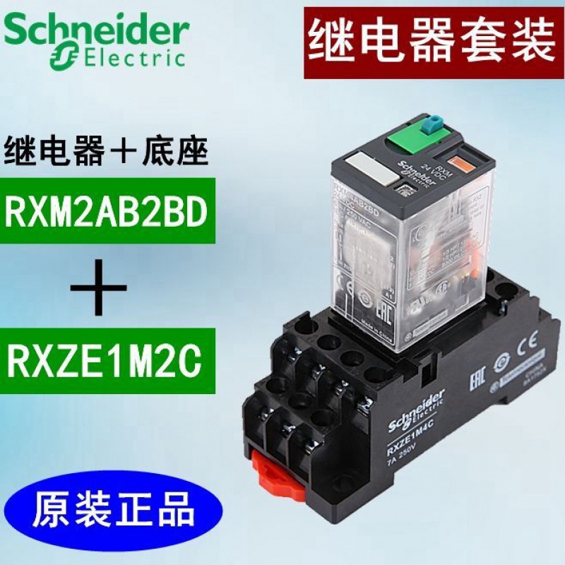 继电器RXM2LB2BD小型中间电磁继电器RXM2ABABD AV220VDC24V