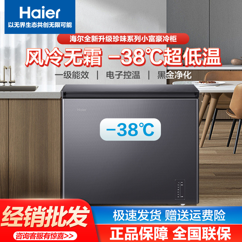 海尔风冷无霜冰柜一级能效零下-38度超低温海鲜速冻卧式冷冻冰柜