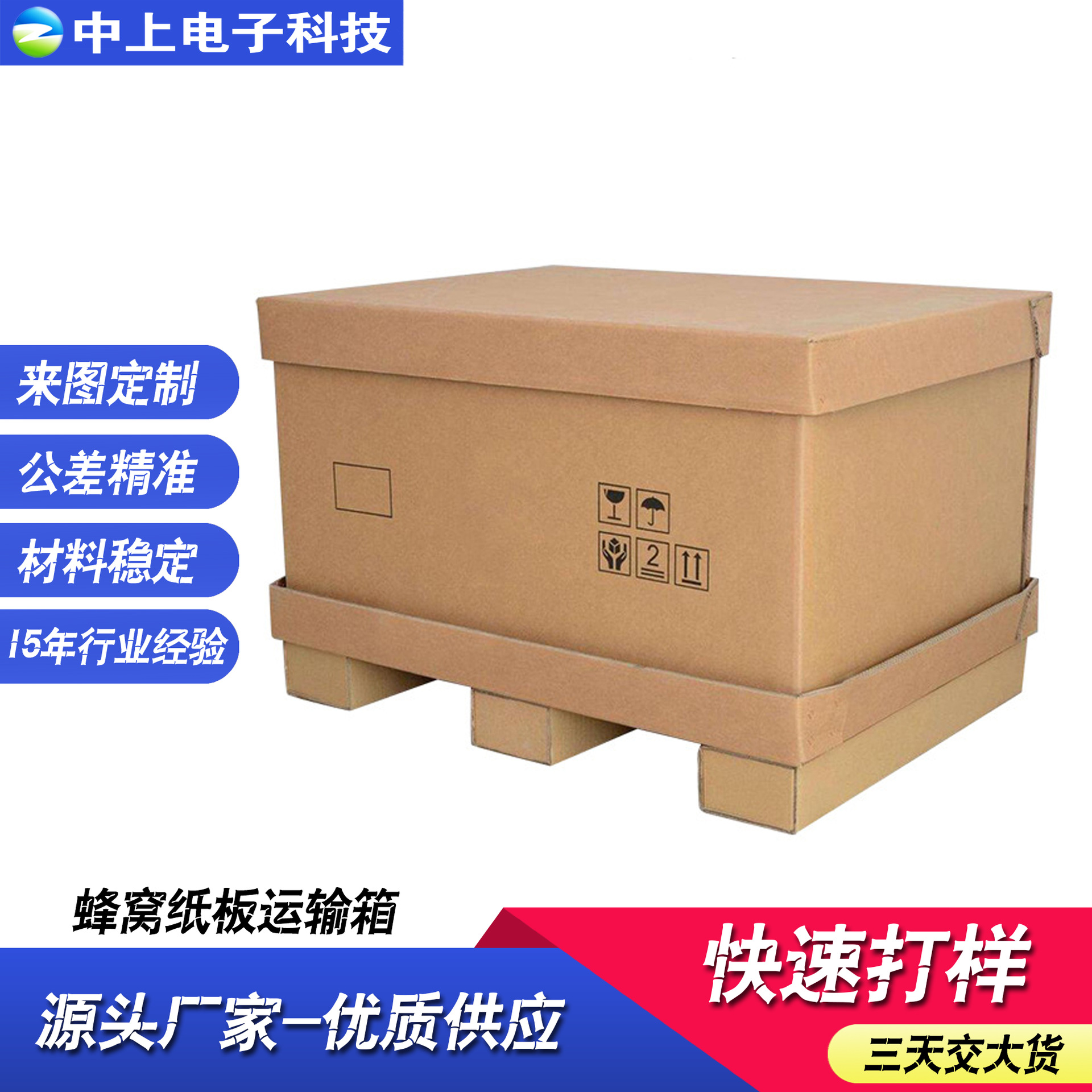 蜂蜗板贴珍珠棉防振纸箱 东莞汽配用出口蜂蜗纸板箱厂商