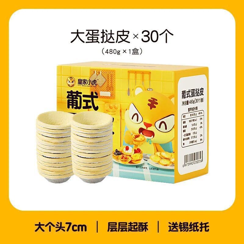 대형 타르트 크러스트 30개입 [타르트액 없음]