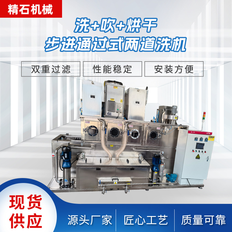厂家加工 不锈钢机械清洗机步进通过式两道洗+吹+热风烘干设备