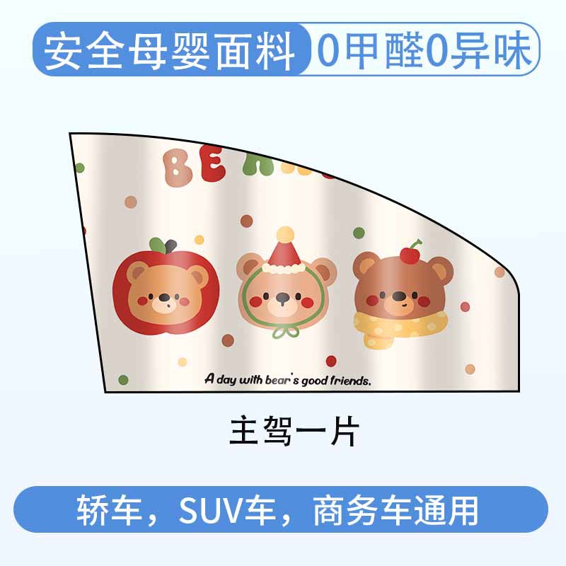 Ping an xiongxiong - 1 piece for main driver - magnetic suction model [no installation required - no formaldehyde]
