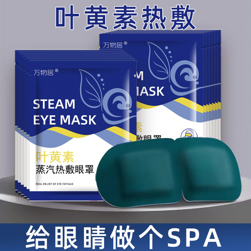 蒸汽眼罩缓解眼部疲劳叶黄素热敷男女睡眠遮光学生睡觉加热护眼贴|undefined