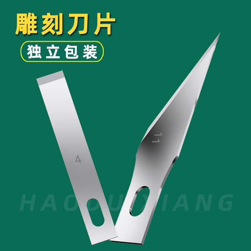 雕刻刀片 铲胶手机贴膜维修 刮胶刀片平口铲刀手账刻纸橡皮章雕刻