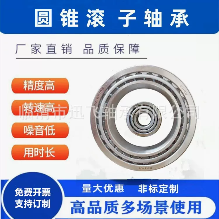 现货204049/204010 205149/205110 机械锥形圆锥英制滚子轴承