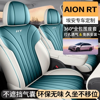 2025款埃安AION RT专用汽车座套四季通用坐垫全包围透气皮座椅套