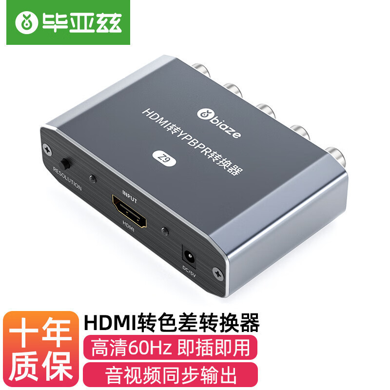 毕亚兹 HDMI转色差转换器 分量线ypbpr 音频同步高清转色差三色线