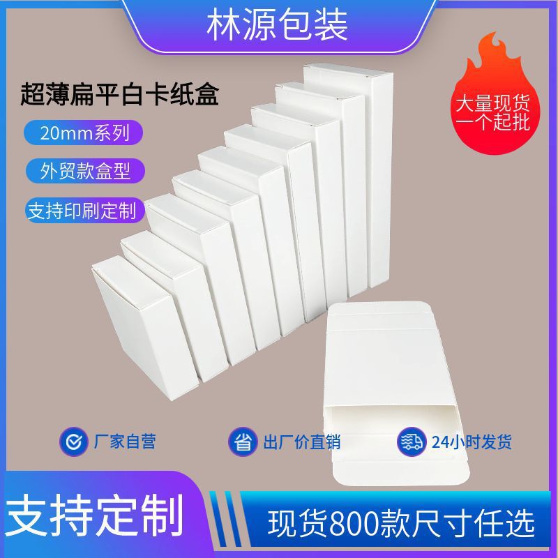 Amazon in-stock holiday Christmas gift white cardboard box, 20mm thick, foldable small white box, wholesale from manufacturer Amazon in-stock holiday Christmas gift white cardboard box, 20mm thick, foldable small white box, wholesale from manufacturer