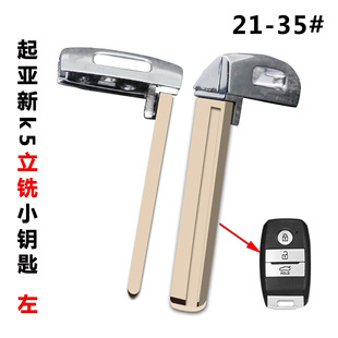 Suitable for Kia K5 Smart Running Smart Card Mechanical Small Key Internal Milling Side Milling Left Slot Car Emergency Remote Control Key
