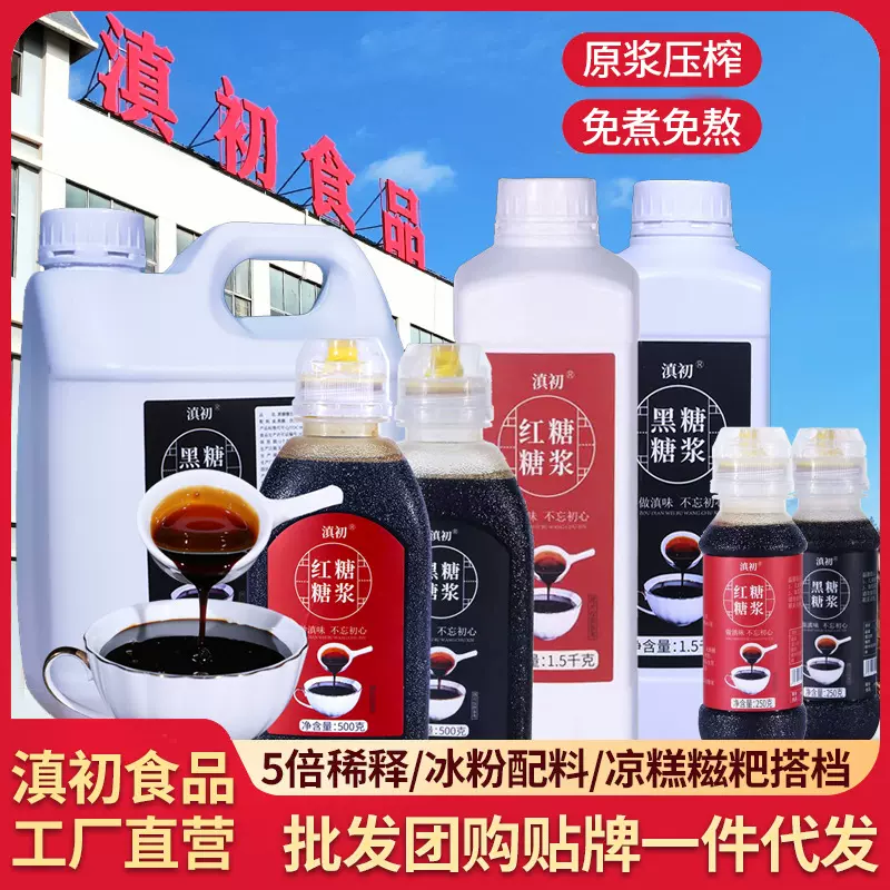 滇初液体红糖糖浆商用冰粉凉糕糍粑浓缩黑糖汁水奶茶钵仔糕配料