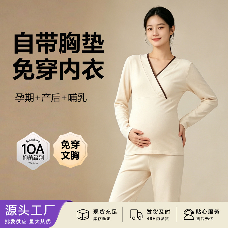 Maternity thermal underwear set for autumn and winter, suitable for pregnancy, postpartum, breastfeeding, and postpartum recovery, also suitable as home sleepwear