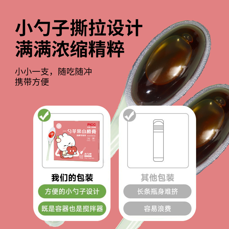 一勺山楂膏苹果宝宝儿童抖音同款现货代发一勺儿童开胃|undefined