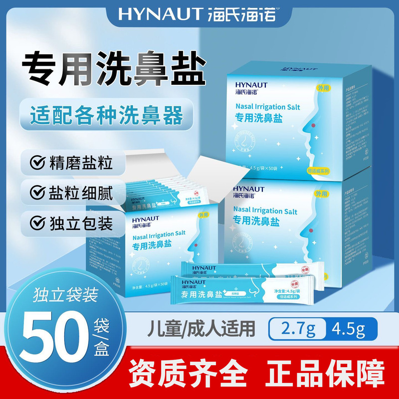 Hai's Hainuo Special Nasal Rinse Salt for Adults and Children, Nasal Cavity Irrigation and Care Salt, Physiological Saline Nasal Wash