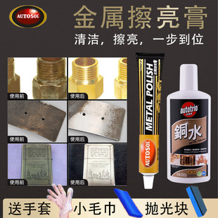German AUTOSOL metal polishing paste stainless steel polishing rust removal repair hardware scratch copper washing water copper cleaning paste