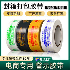 永胜 彩色警示语打包胶带 整卷整箱批发封箱胶带快递打包大卷胶纸