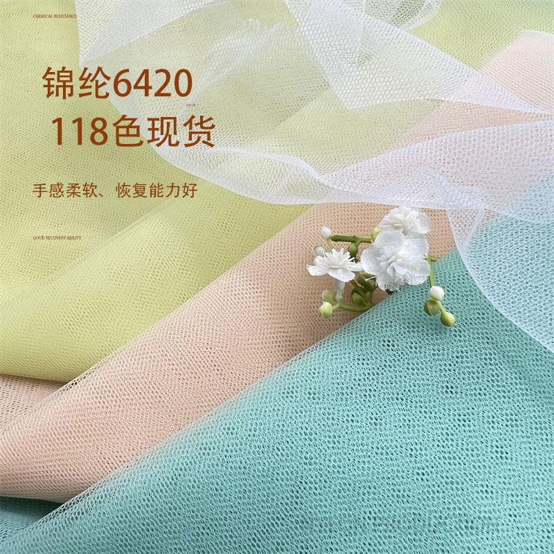 专供二批锦纶单丝6420网纱118色现货锦纶精细网锦韩网绣花网布