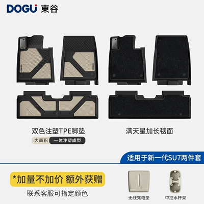 Ayaqaltılar (Kovriklər) — Donggu all-TPE car floor mats - sand-clay-ricenew-generation-su7-injection-molded-tpe-two-tone-floor-mats-starry-sky-pattern-extended-carpet