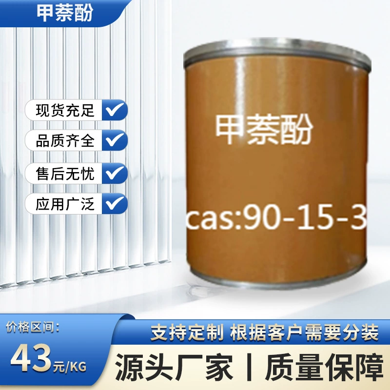 Метилендиоксифенол, производитель из Чжуньциюаня, пожалуйста, уточняйте наличие перед покупкой.