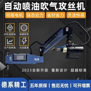 Electric Tapping Machine Automatic Universal Tapping Machine Servo Small Desktop Handheld Rocker Arm Intelligent CNC Tapping Machine